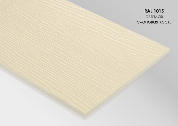 Фиброцементный сайдинг Fibra Plank Светлая слоновая кость / RAL 1015 купить в Копейске