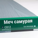Сайдинг Мирко 7,5 под дерево С012 купить в Копейске