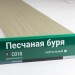 Сайдинг Мирко 7,5 под дерево С018 купить в Копейске