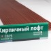 Сайдинг Мирко 7,5 под дерево С019 купить в Копейске